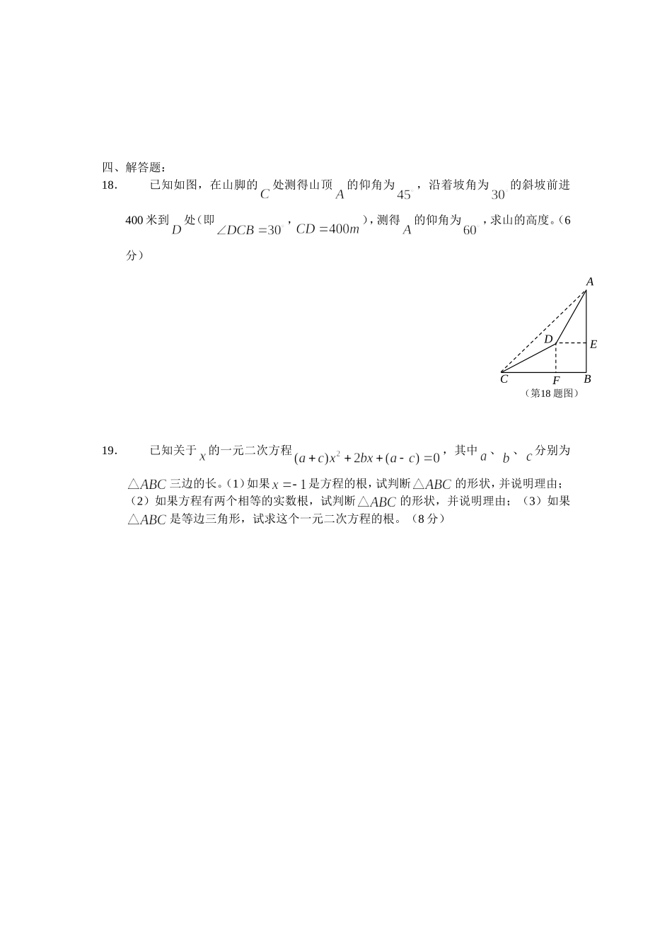 初三数学周考题_第3页