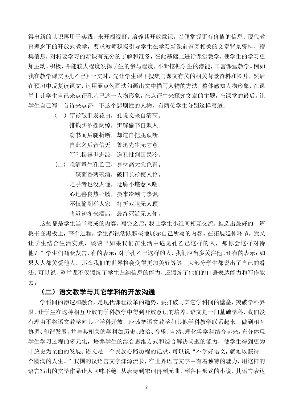 打造开放性的课堂，开展生活化的语文学习，个性化的阅读写作_第2页