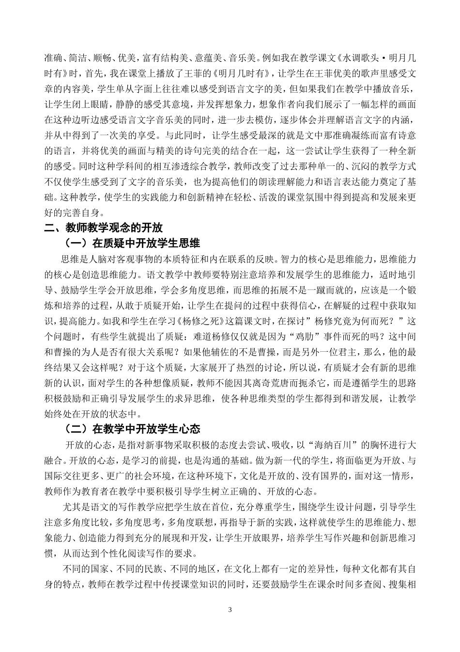 打造开放性的课堂，开展生活化的语文学习，个性化的阅读写作_第3页
