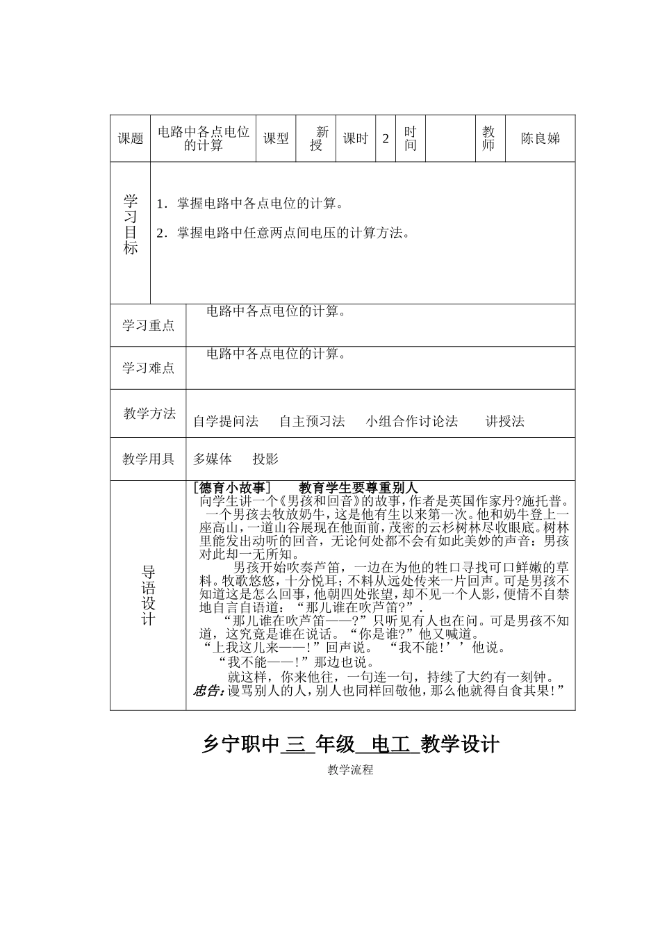 电路中各点电位的计算_第1页