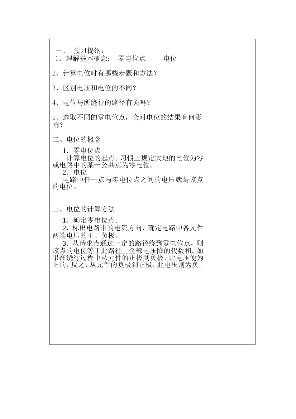 电路中各点电位的计算_第2页