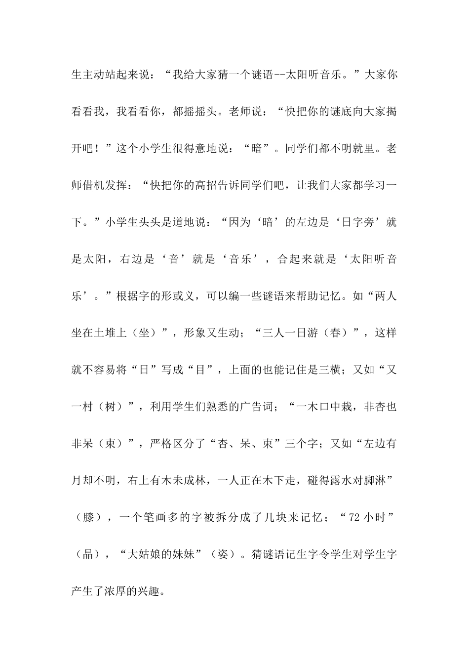 小学生语文八大汉字记忆法_第2页