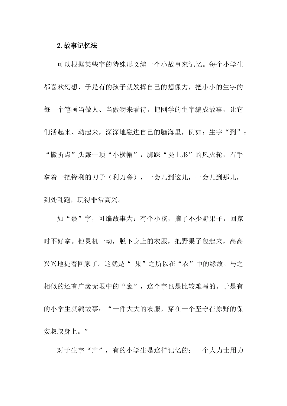 小学生语文八大汉字记忆法_第3页