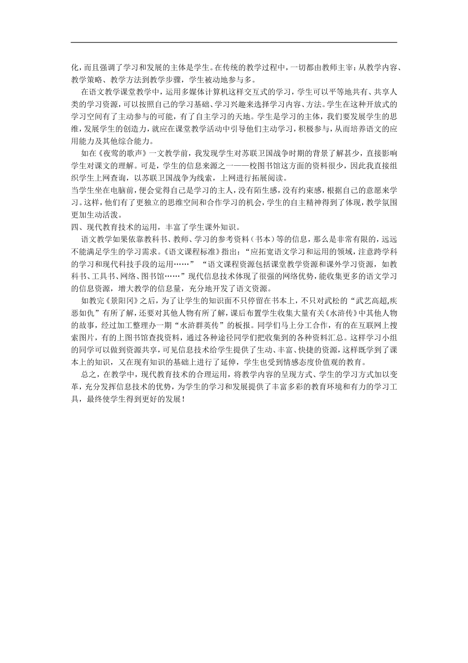 我们的现代化教学已经离不开信息技术手段_第2页