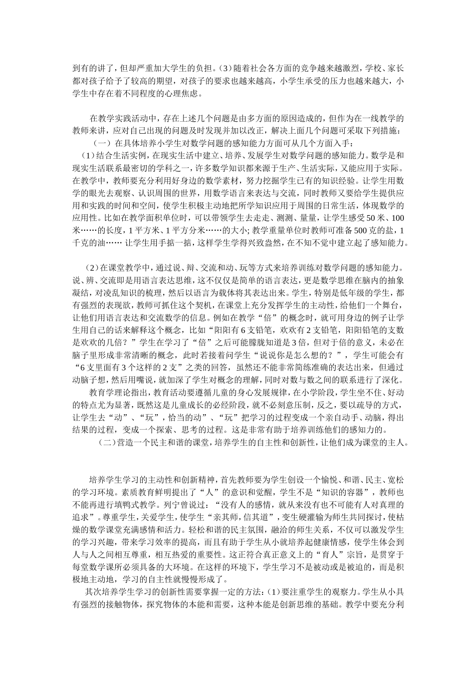 小学数学教学常见问题浅析及对策_第2页