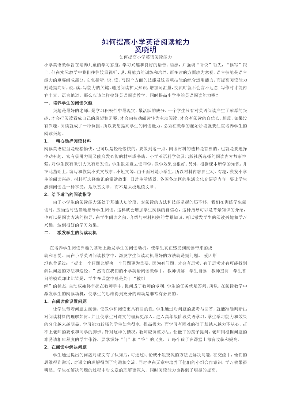 如何提高小学英语阅读能力_第1页