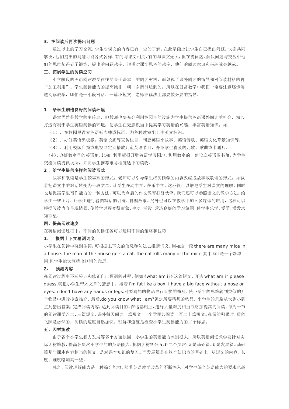 如何提高小学英语阅读能力_第2页