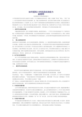 如何提高小学英语阅读能力