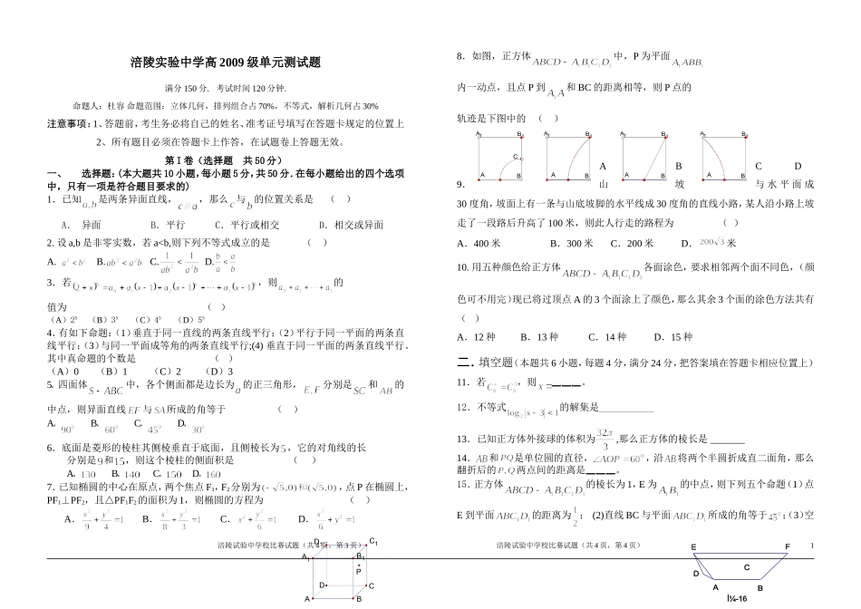 实验中学立体几何，排列组合综合试题_第1页