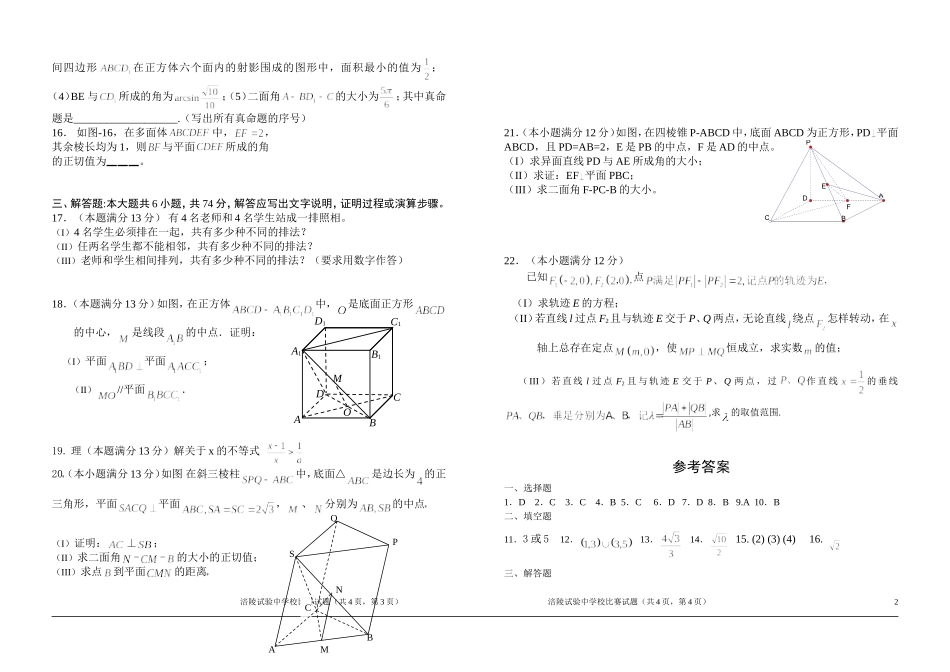 实验中学立体几何，排列组合综合试题_第2页