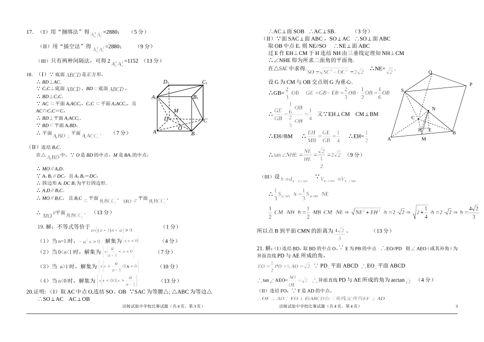 实验中学立体几何，排列组合综合试题_第3页