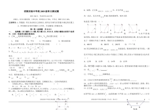 实验中学立体几何，排列组合综合试题
