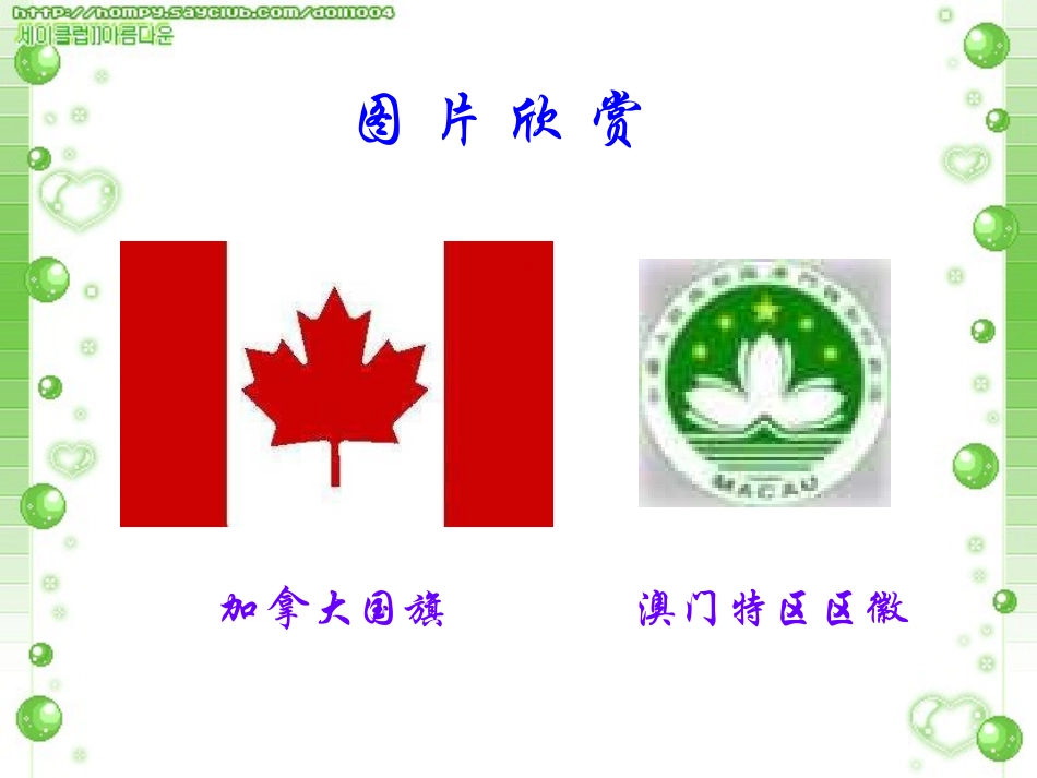 人教版_二年级上册数学课件_对称图形_第2页