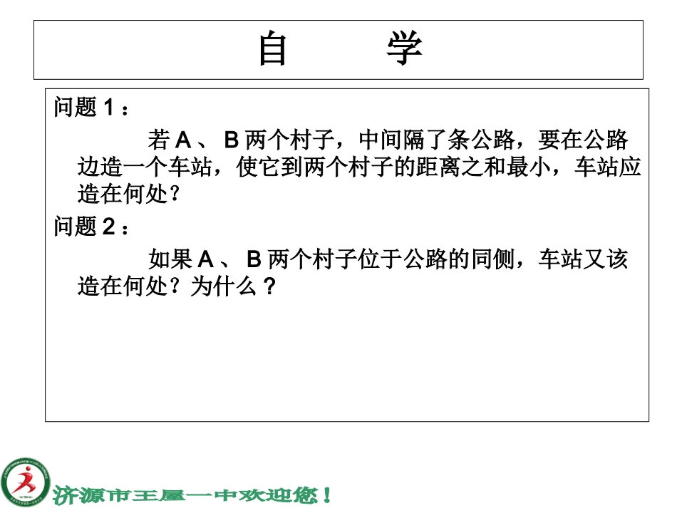 巧用对称点求最小值_第2页