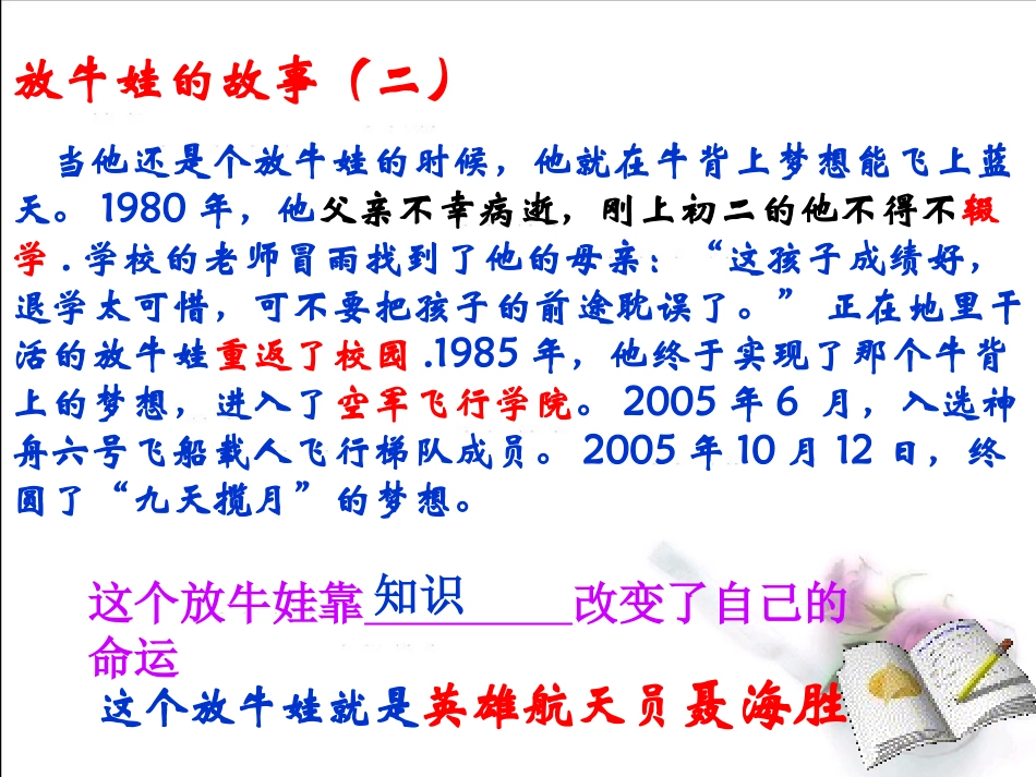 知识助我成长_第3页