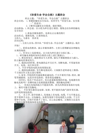 珍爱生命学会自救