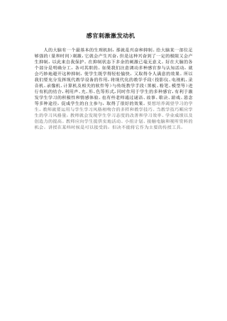 感官刺激激发动机