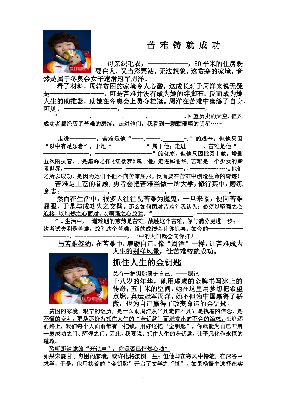 苦难铸就成功_第1页