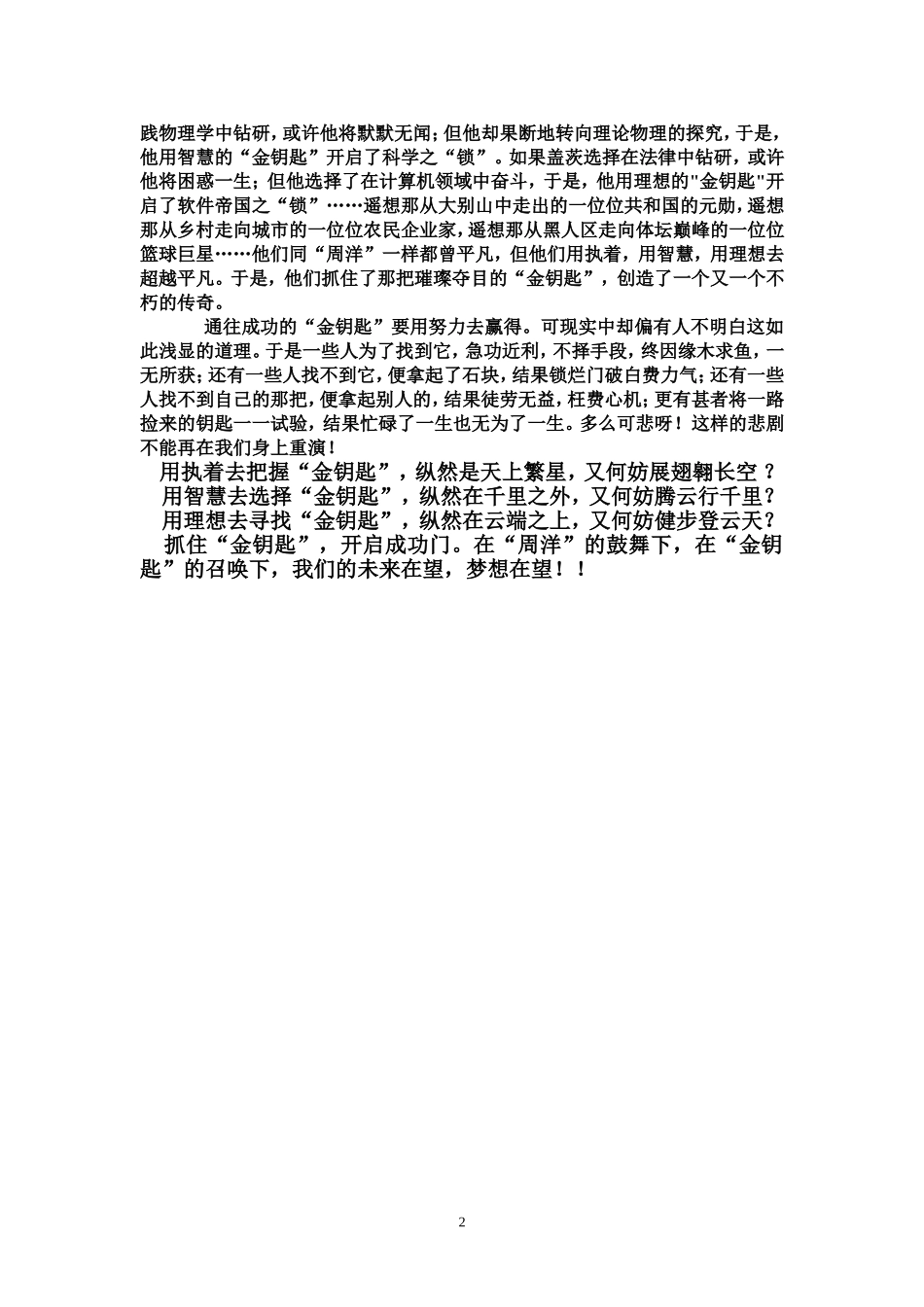 苦难铸就成功_第2页