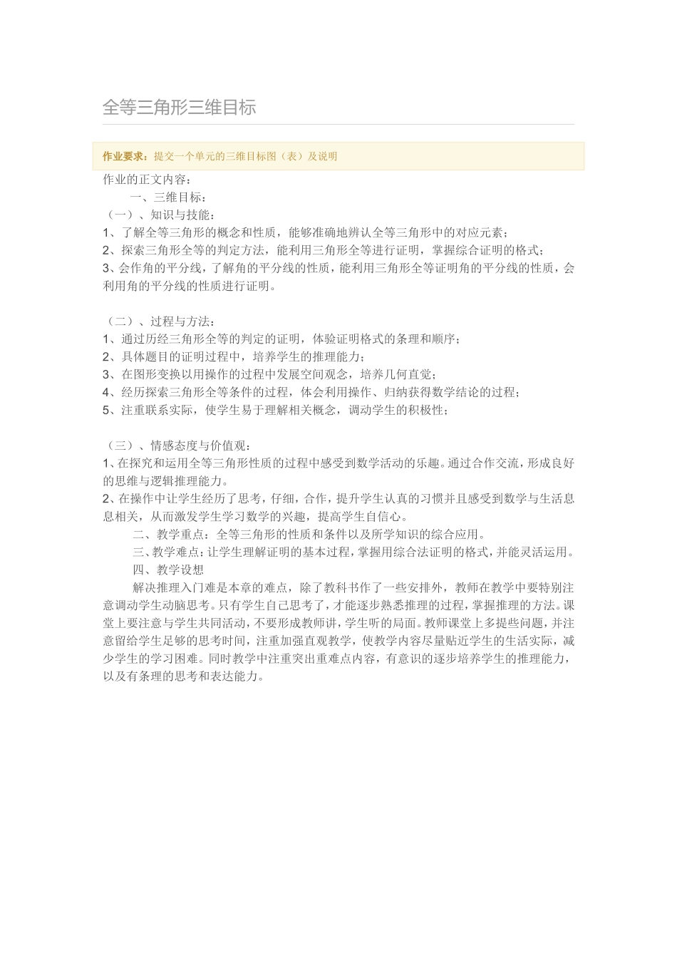 全等三角形三维目标_第1页