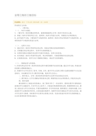 全等三角形三维目标