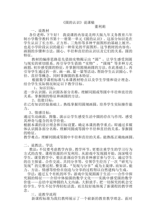 《圆的认识》说课稿