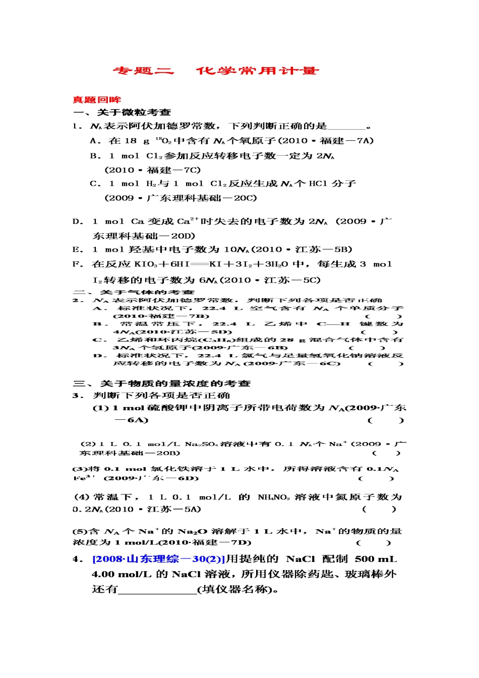 高考第二轮复习专题二：常用计量_第1页