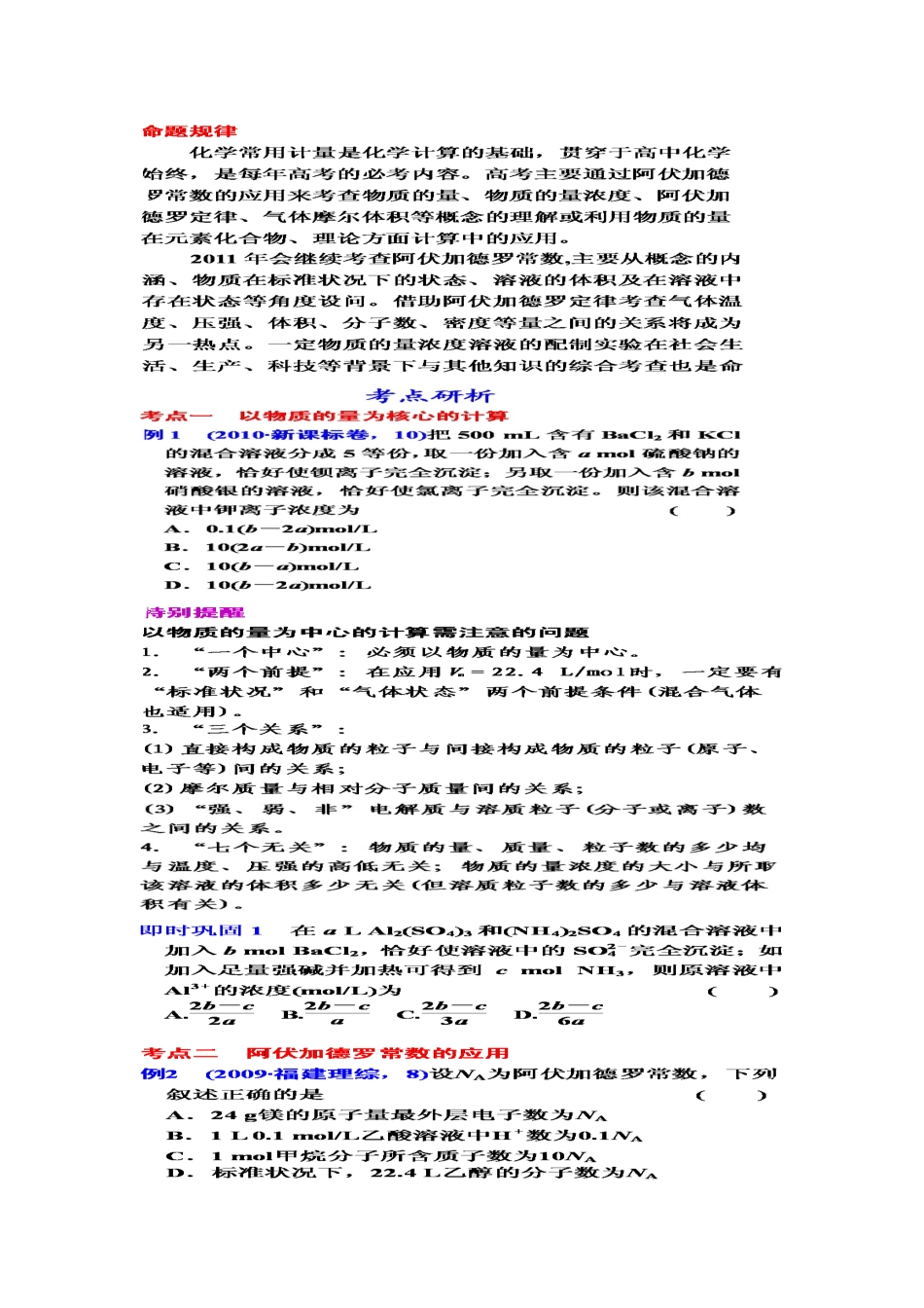 高考第二轮复习专题二：常用计量_第2页