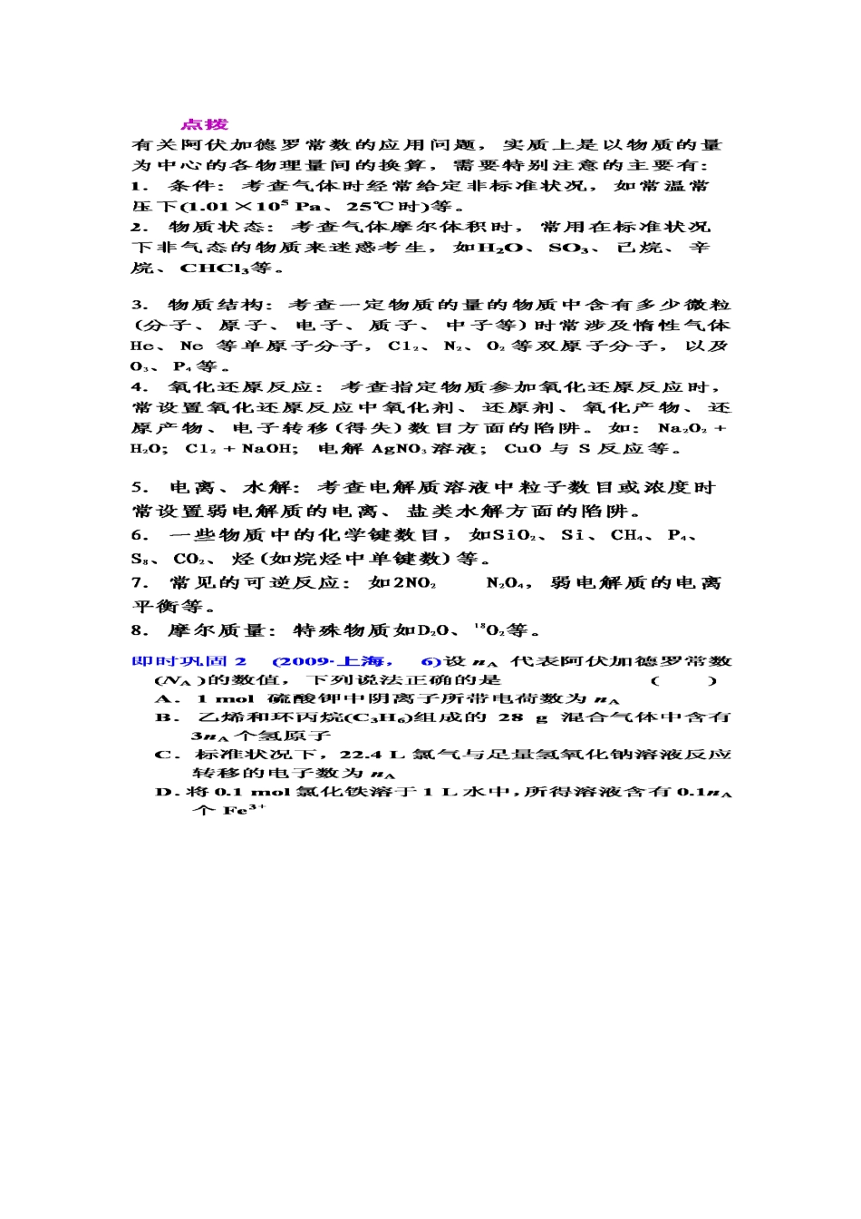 高考第二轮复习专题二：常用计量_第3页