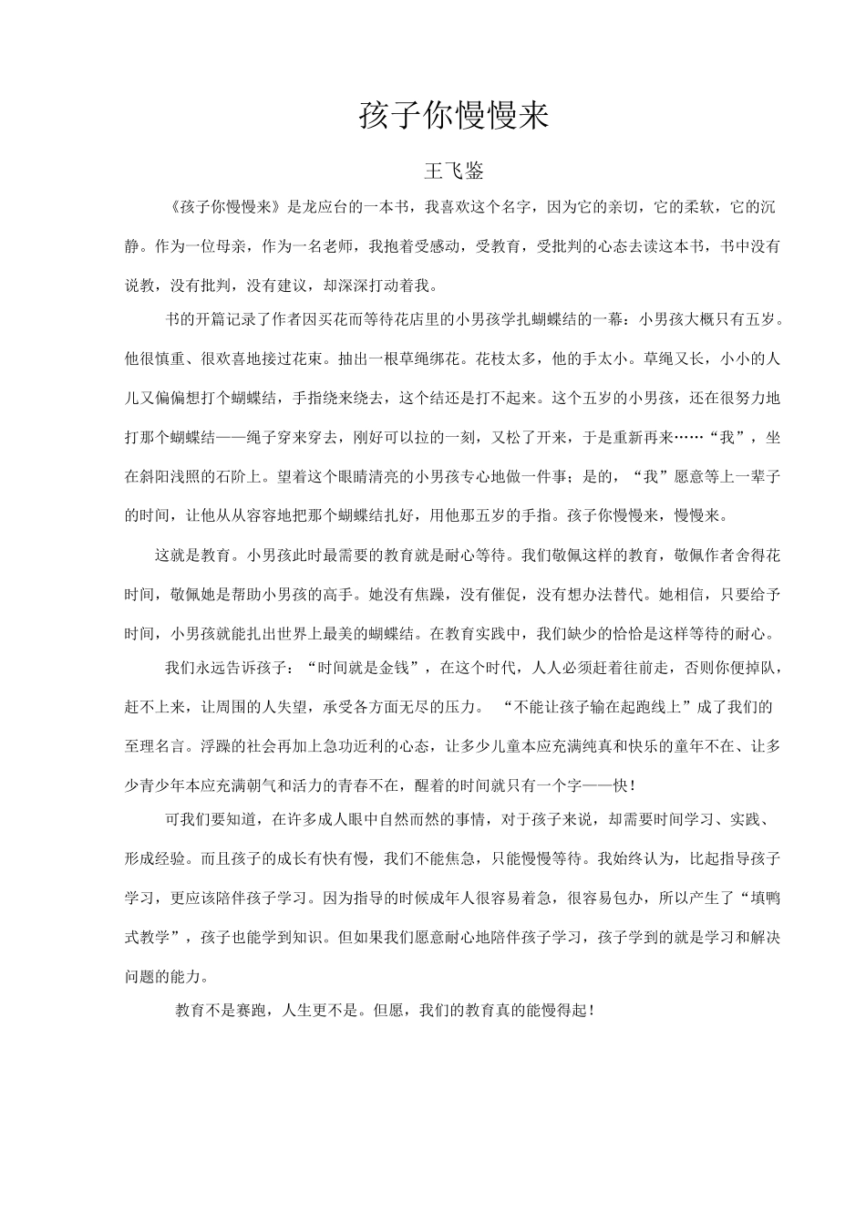 孩子你慢慢来_第1页