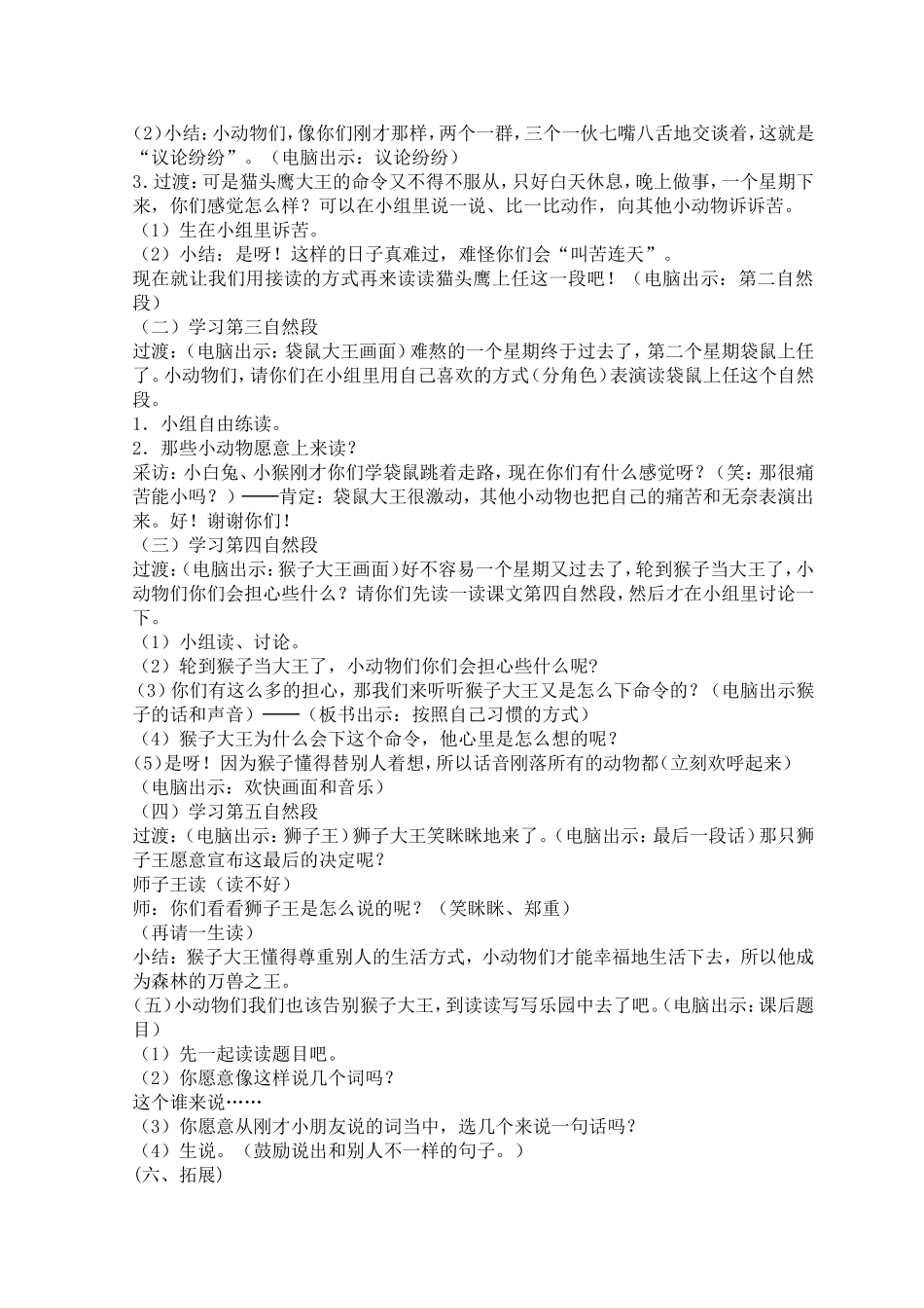 教学案例苏瑞平_第2页