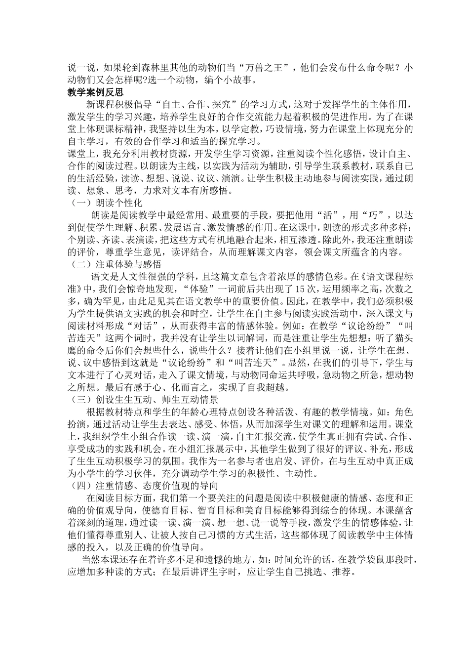 教学案例苏瑞平_第3页