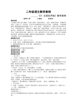 教学案例苏瑞平