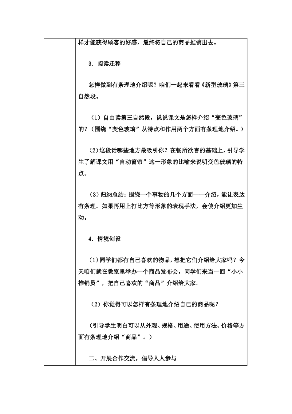 yxcg《小小推销员》教学设计方案_第2页