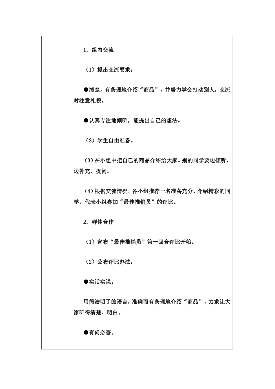 yxcg《小小推销员》教学设计方案_第3页