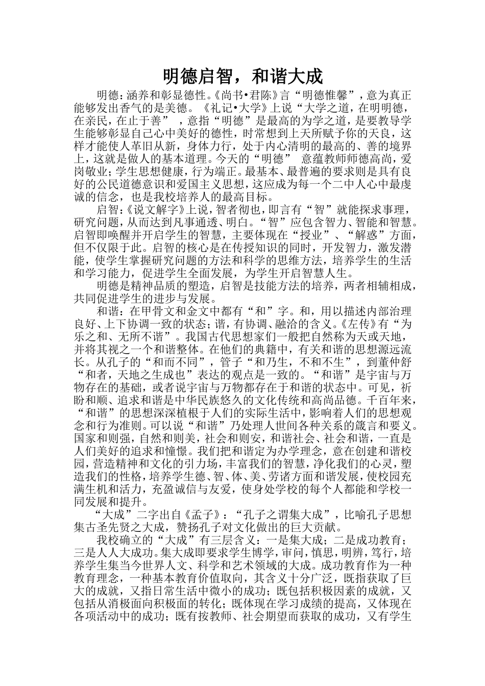 办学理念解读_第1页