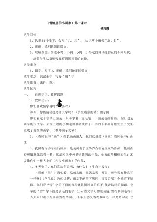 雪地里的小画家