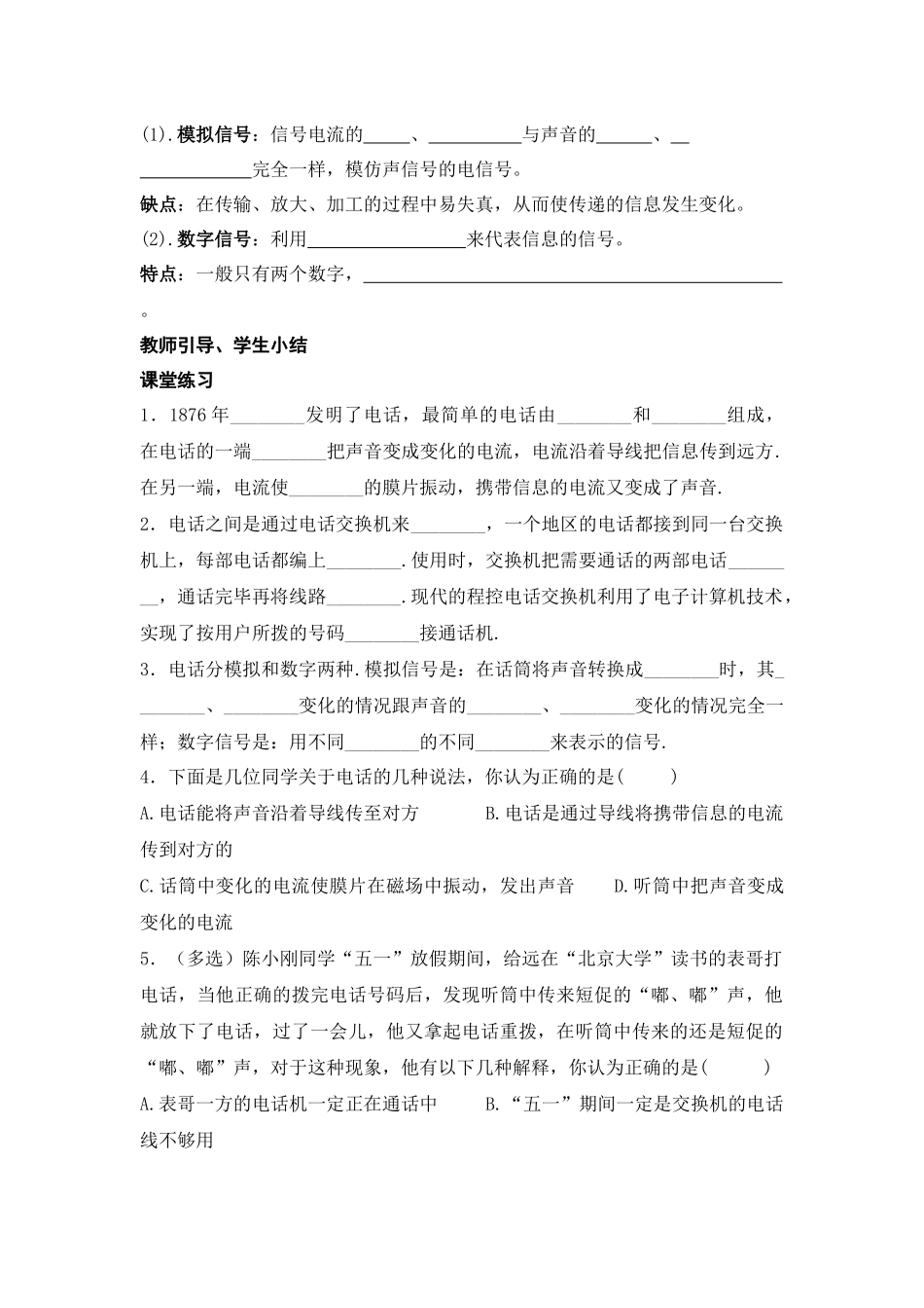 物理导学案九年级第二十一章_信息的传递_第2页