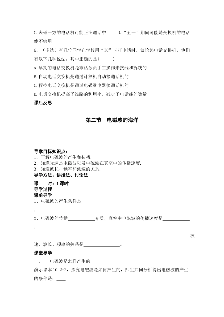 物理导学案九年级第二十一章_信息的传递_第3页