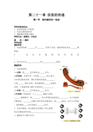 物理导学案九年级第二十一章_信息的传递