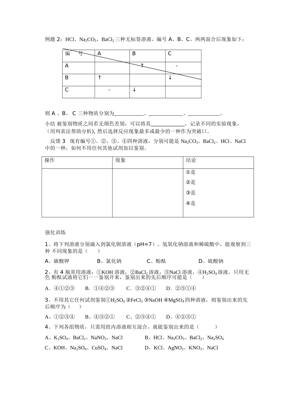 物质的鉴别专题复习_第3页