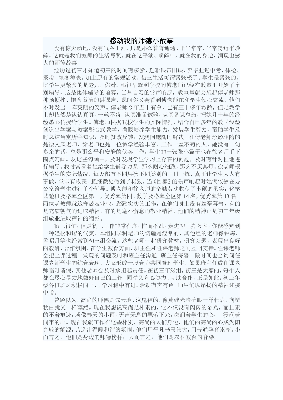 感动我的师德小故事_第1页
