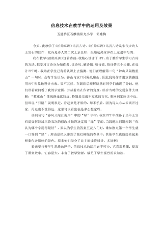 泊船瓜洲教学反思