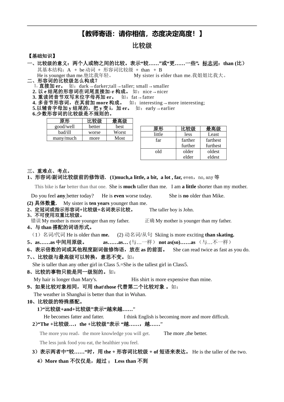 adj比较级练习_第1页