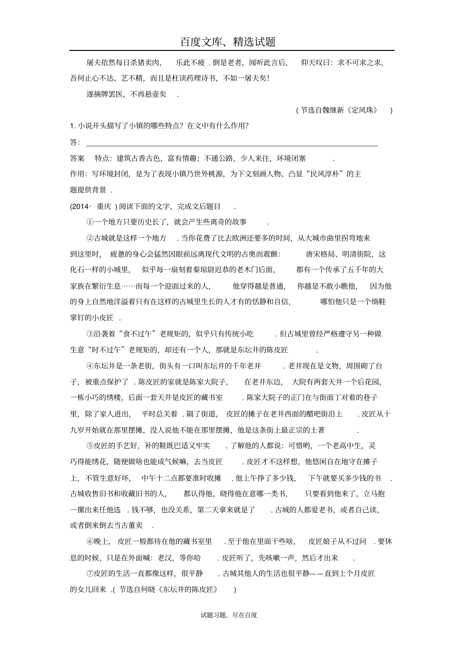 【人教版】2019年高考语文一轮复习讲义现代文阅读专题三考点二含答案_第2页