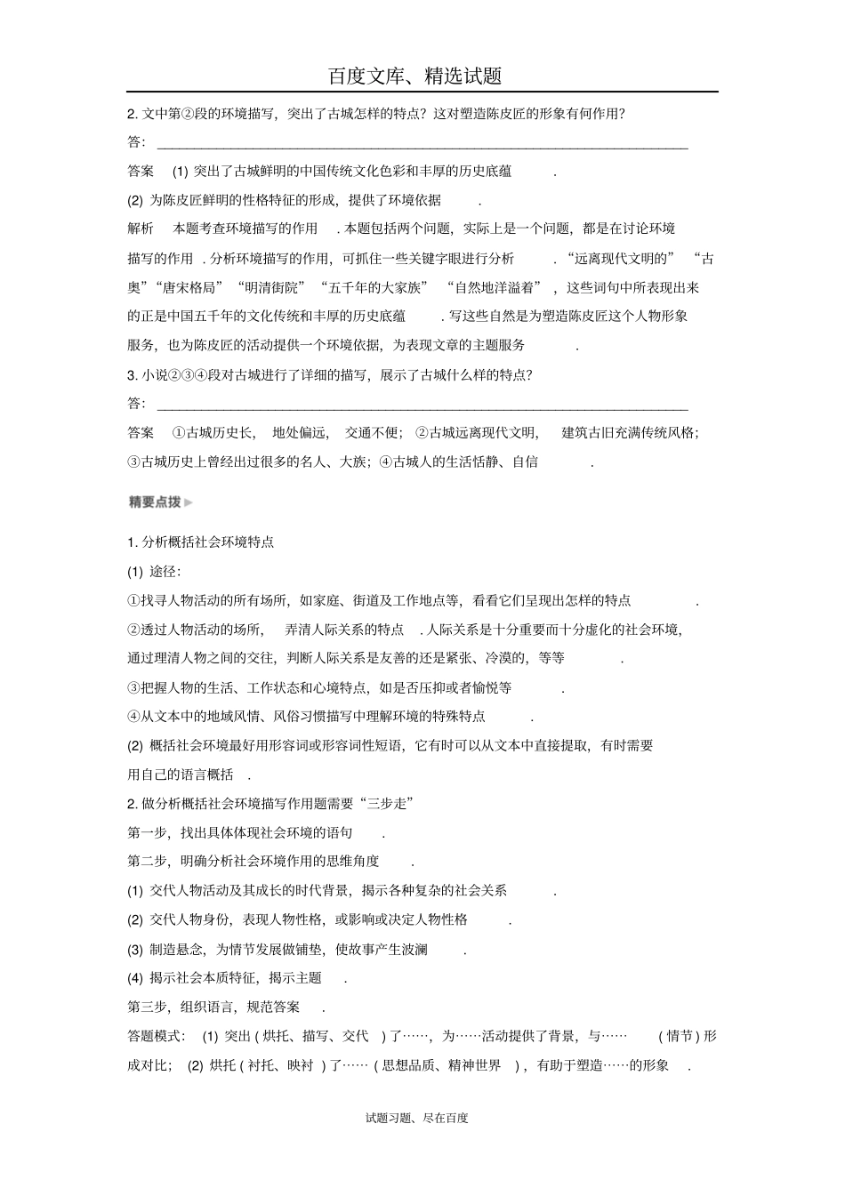 【人教版】2019年高考语文一轮复习讲义现代文阅读专题三考点二含答案_第3页
