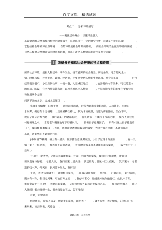 【人教版】2019年高考语文一轮复习讲义现代文阅读专题三考点二含答案