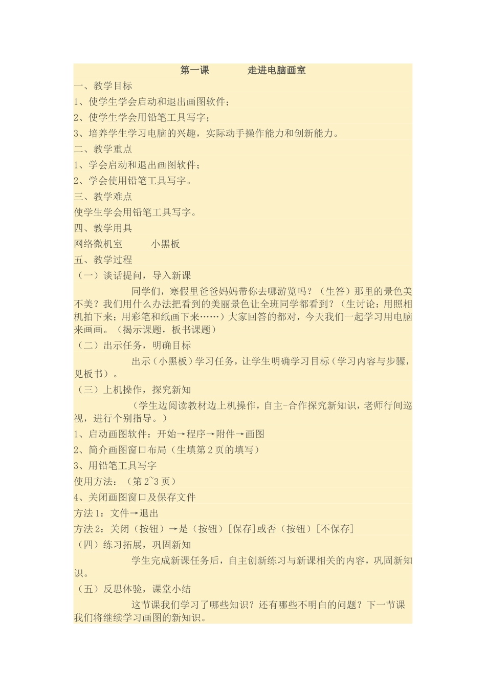 第一课走进电脑室_第1页