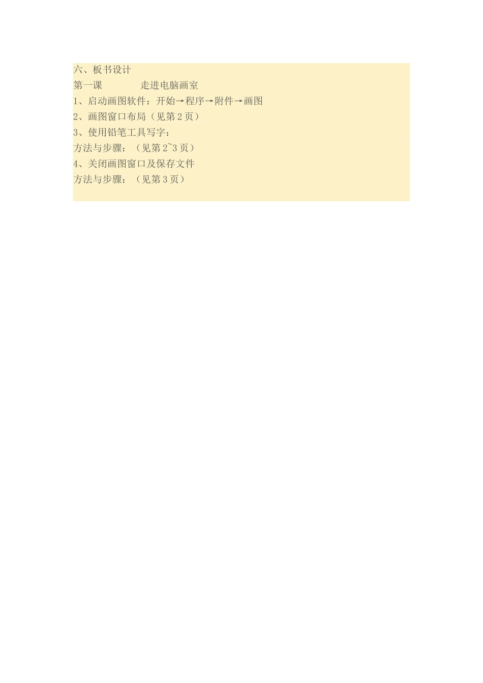第一课走进电脑室_第2页