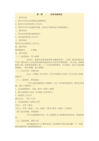 第一课走进电脑室